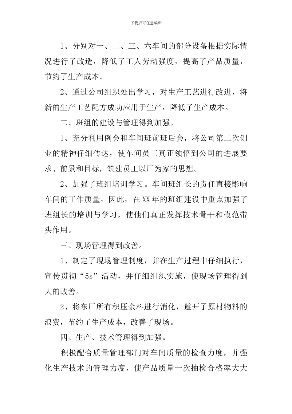 电子厂个人年终述职报告_第3页