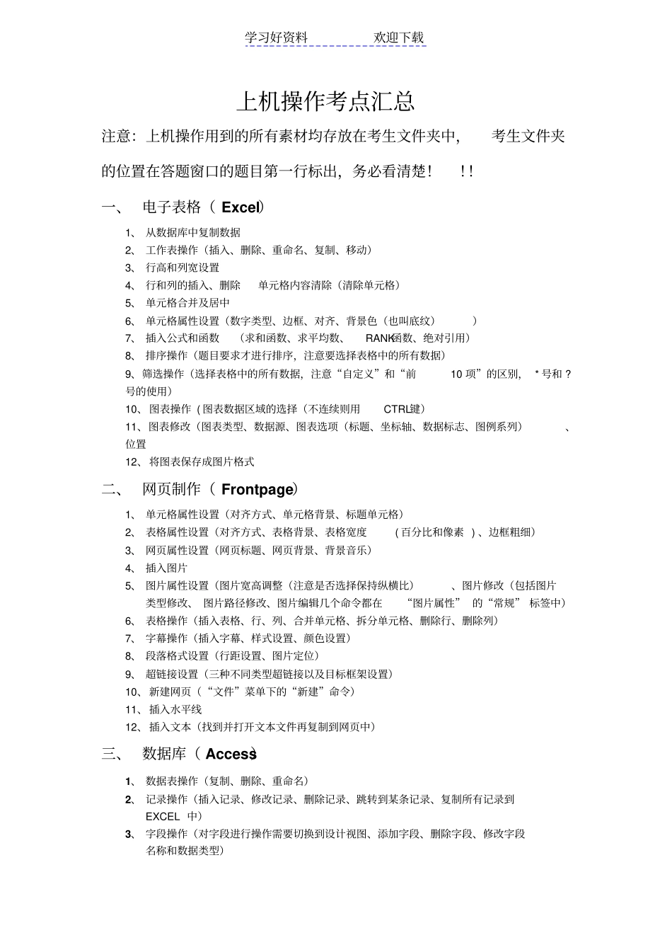 上机操作知识点汇总_第1页