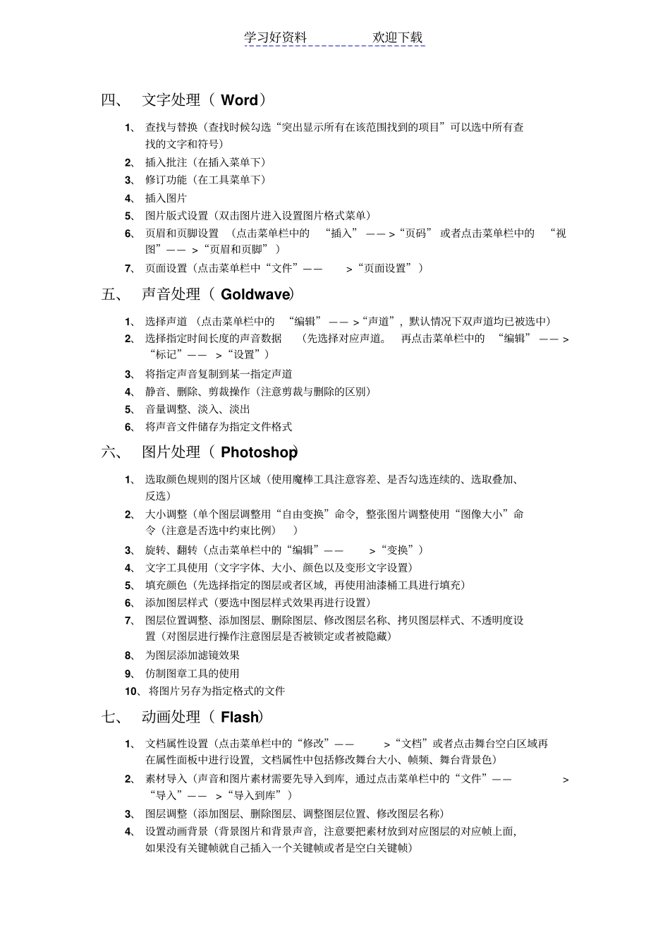上机操作知识点汇总_第2页