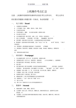 上机操作知识点汇总