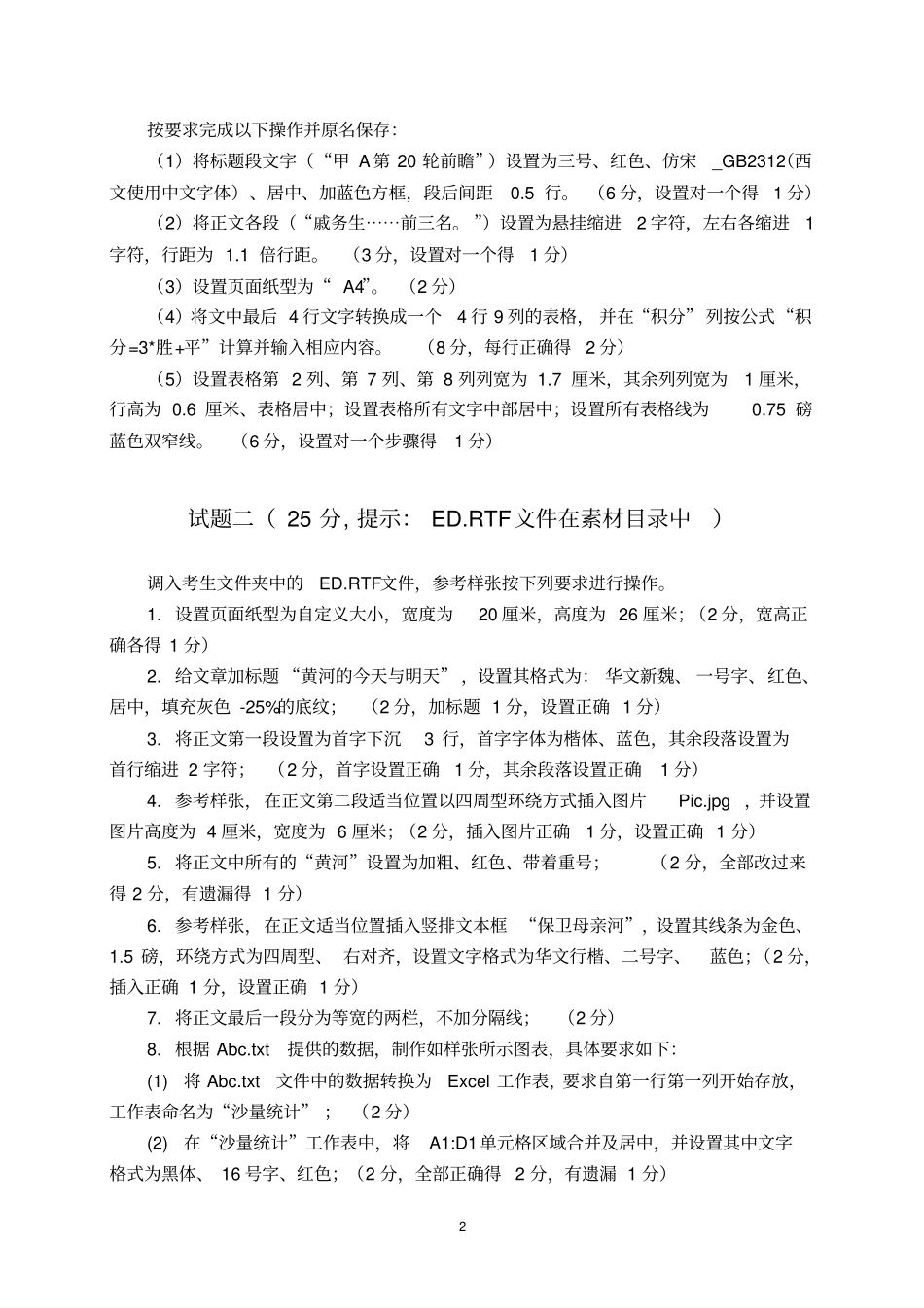 上机操作试题_第2页