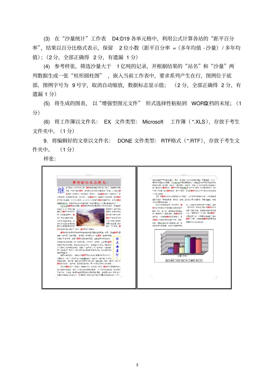 上机操作试题_第3页