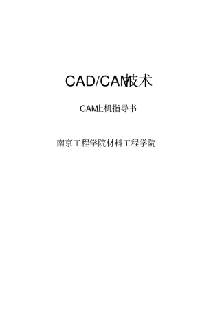 上机指导书cadcam2013汇总