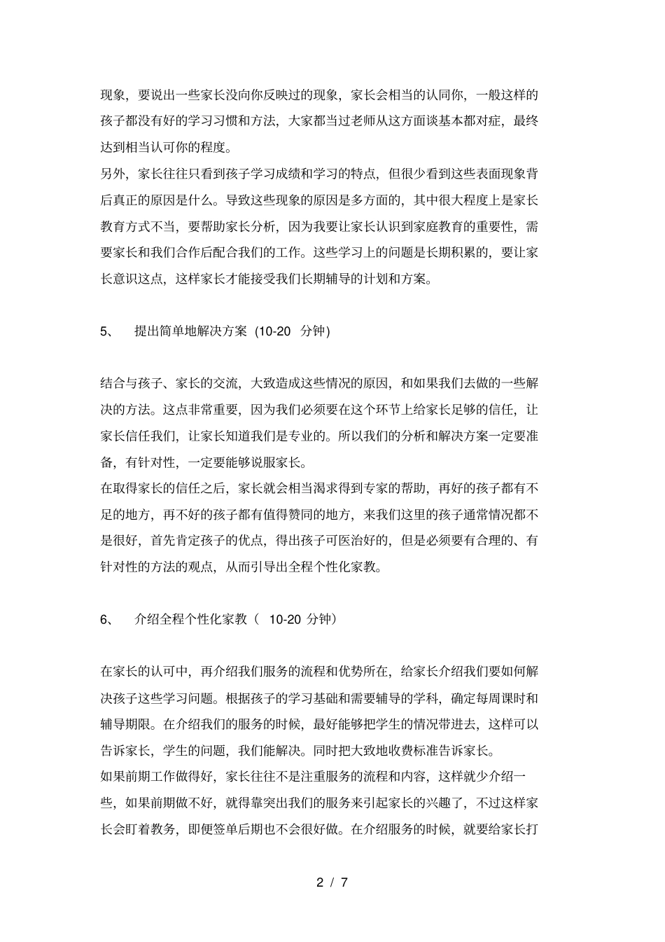 上机构教育咨询师面询流程_第2页