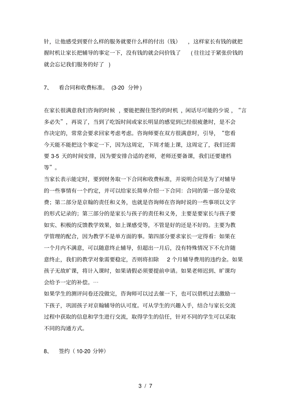上机构教育咨询师面询流程_第3页