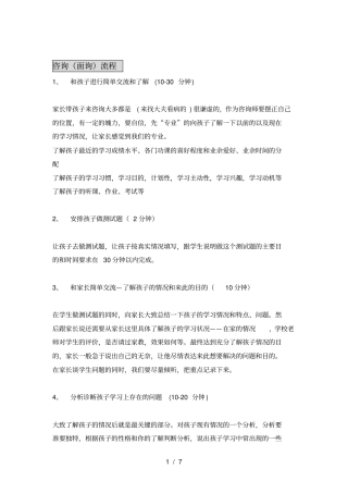 上机构教育咨询师面询流程