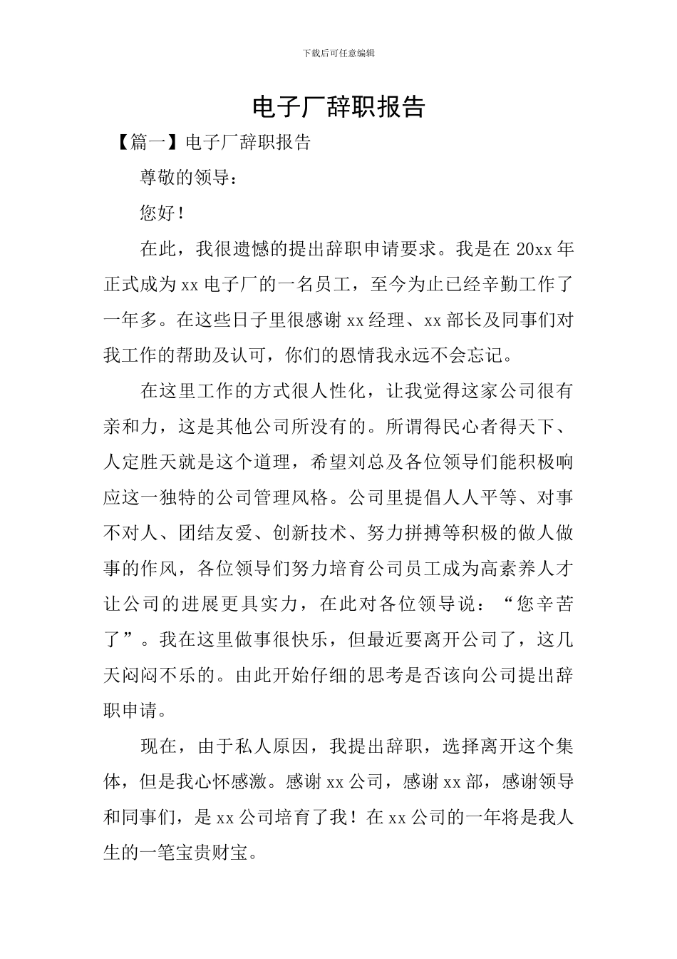 电子厂辞职报告_第1页