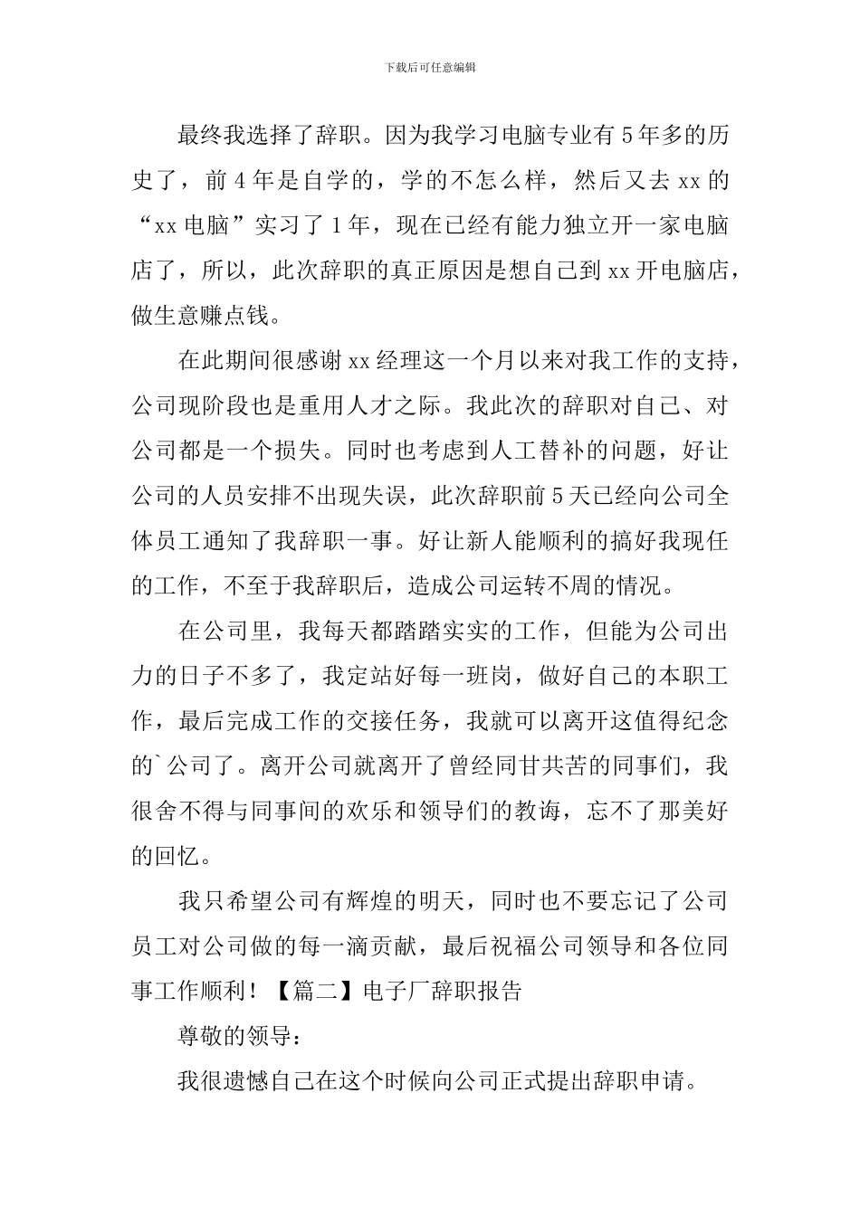 电子厂辞职报告_第2页