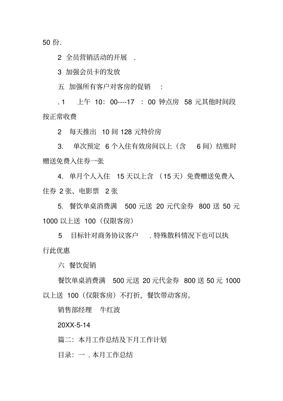 上月工作总结下月工作计划工作范文_第2页