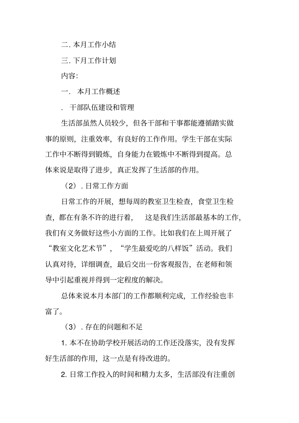 上月工作总结下月工作计划工作范文_第3页