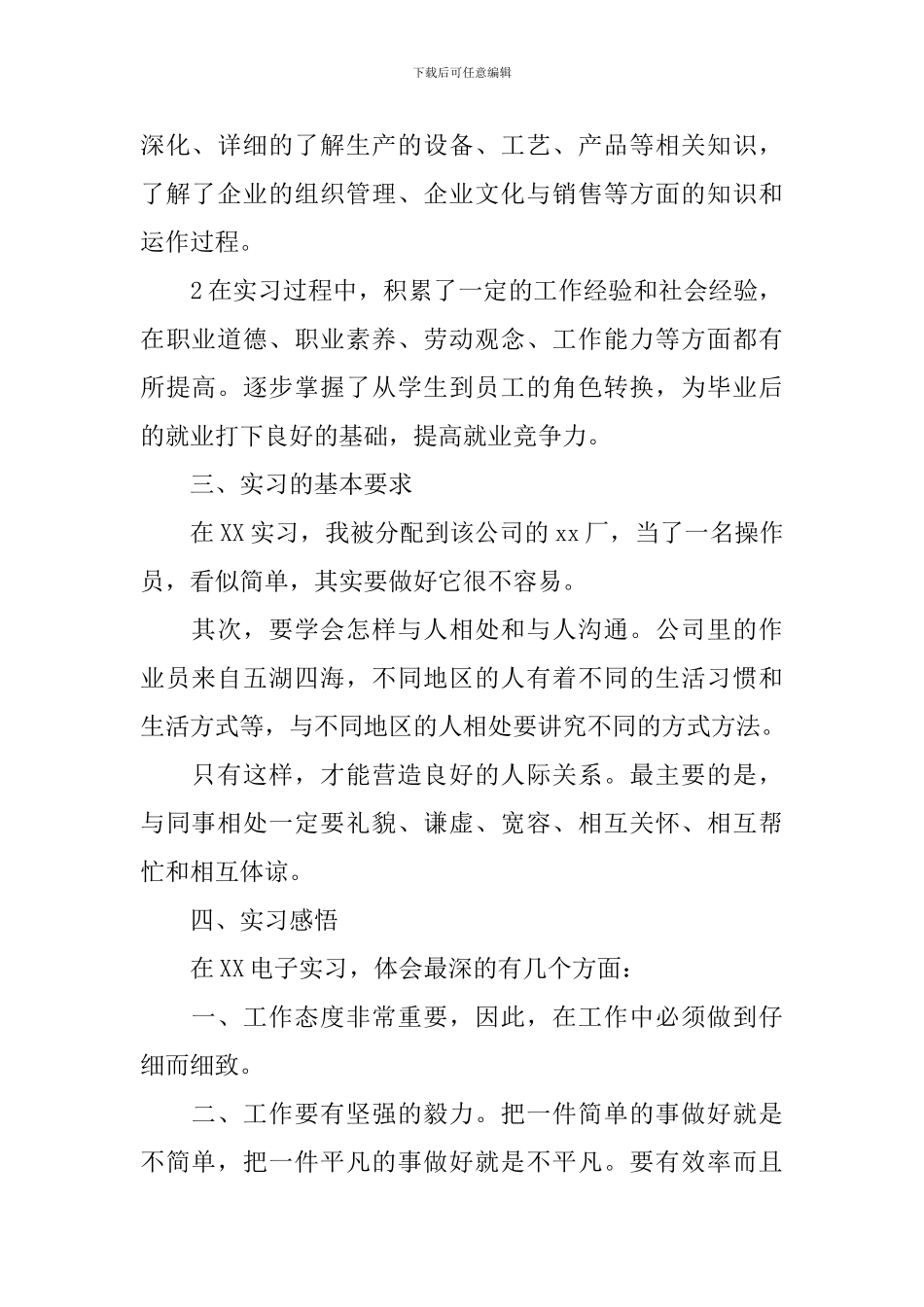 电子厂实习报告2024【四篇】_第2页