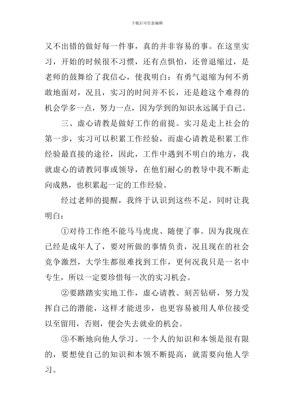 电子厂实习报告2024【四篇】_第3页