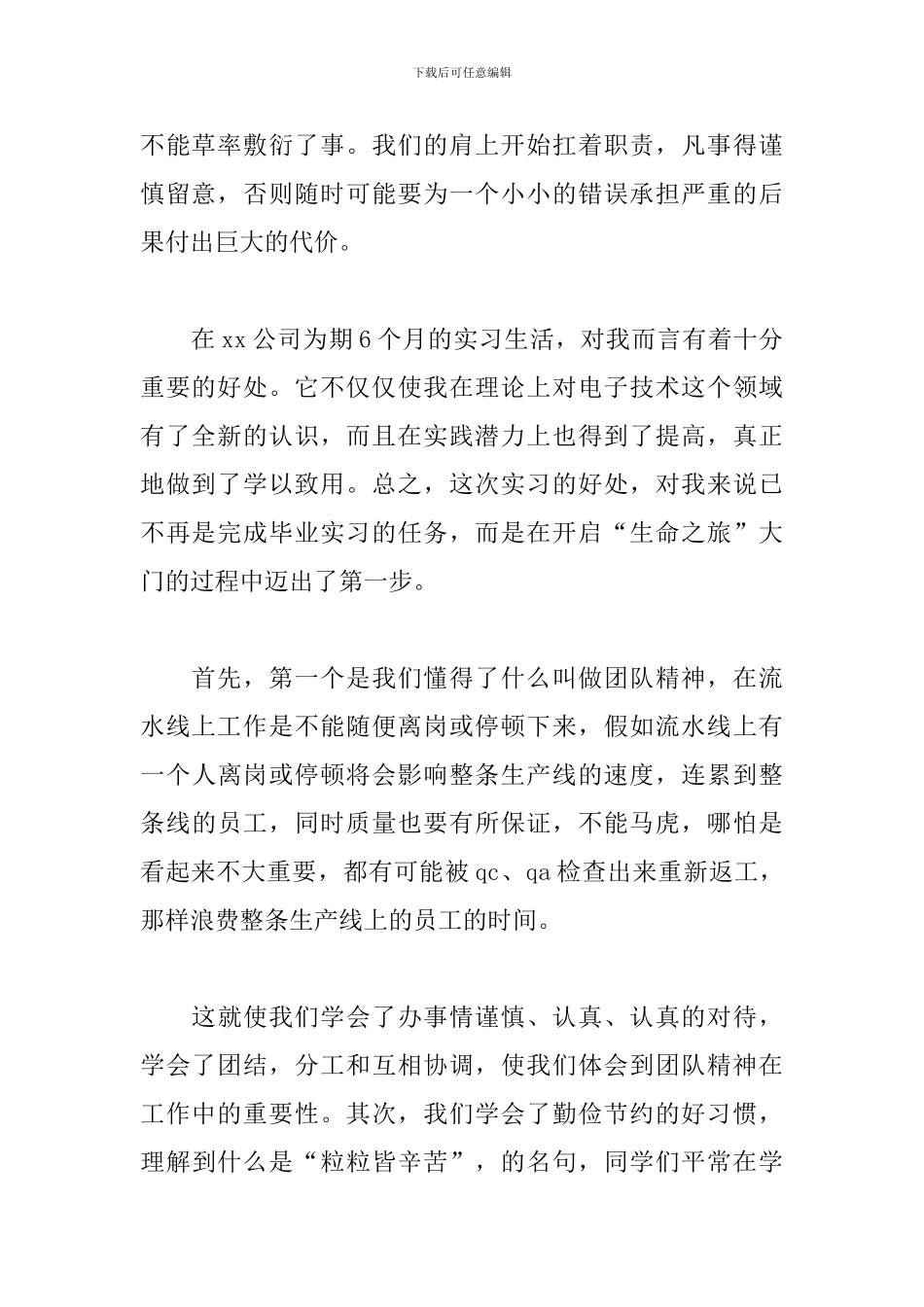 电子厂实习心得及收获_第2页