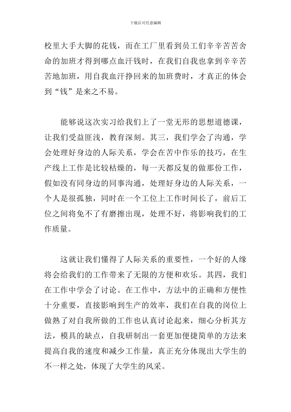 电子厂实习心得及收获_第3页