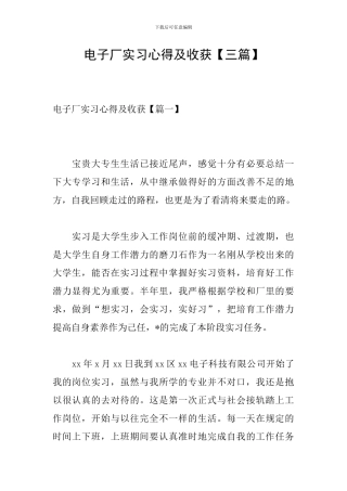 电子厂实习心得及收获