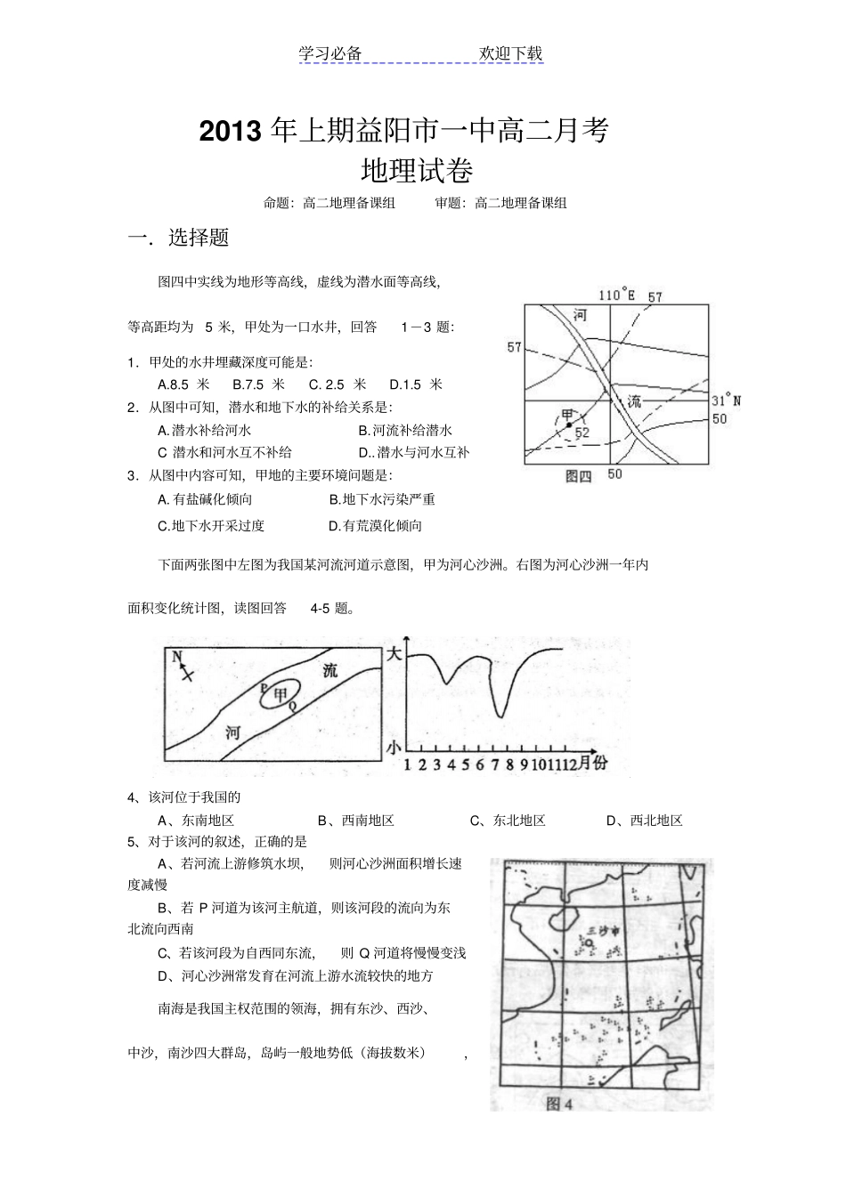 上期高二地理月考试卷_第1页