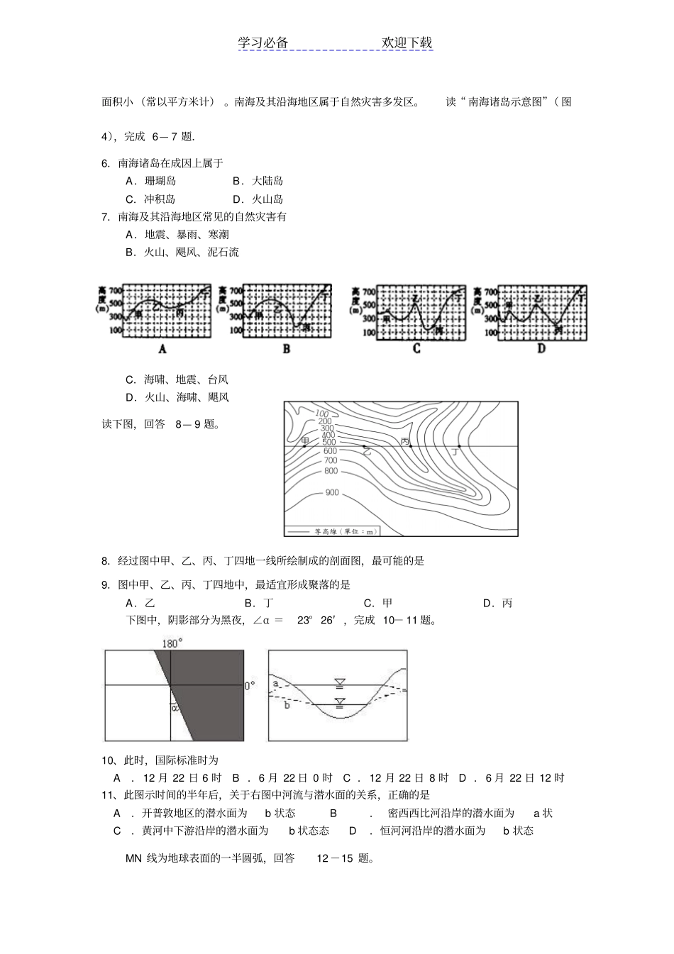 上期高二地理月考试卷_第2页