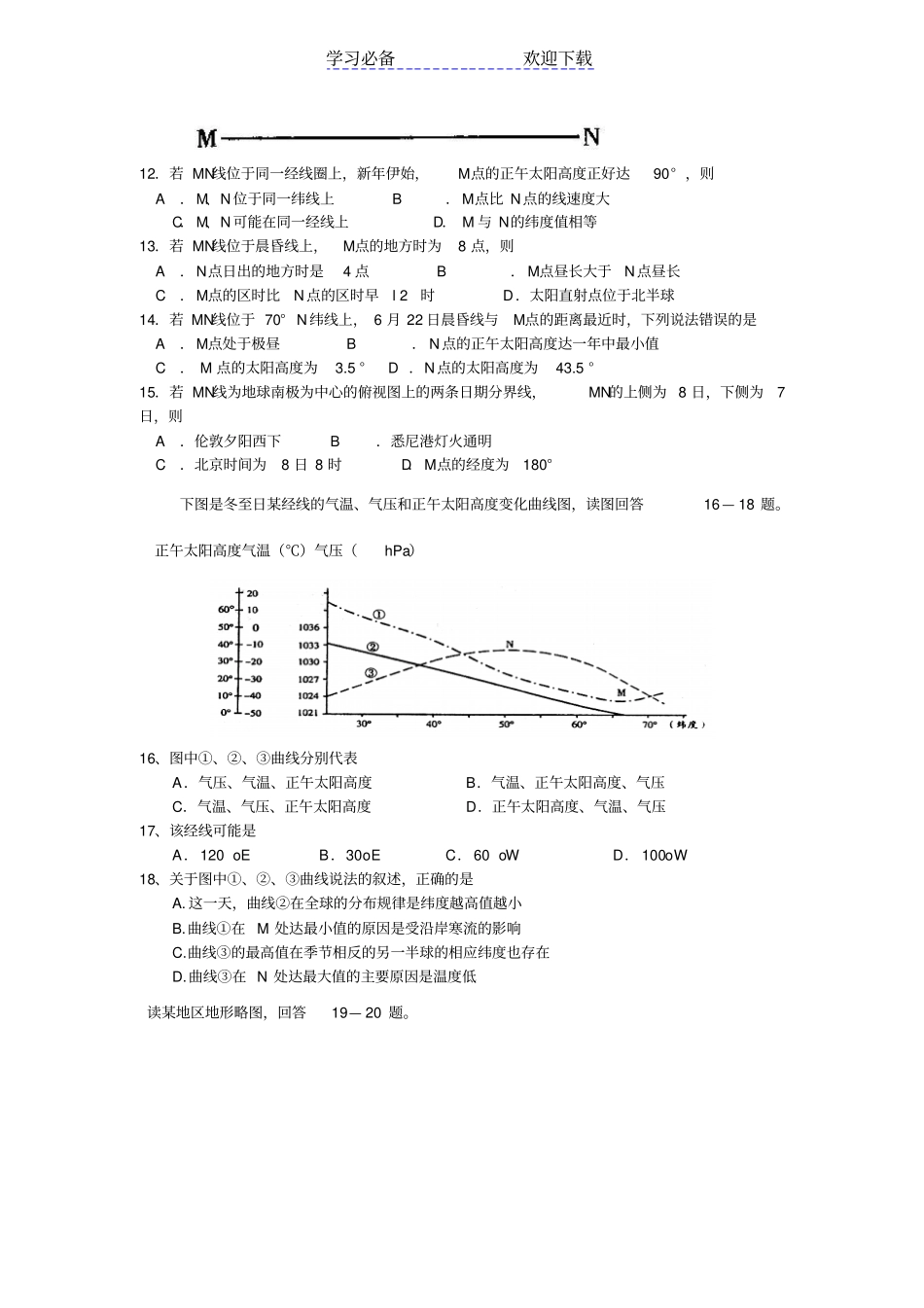 上期高二地理月考试卷_第3页