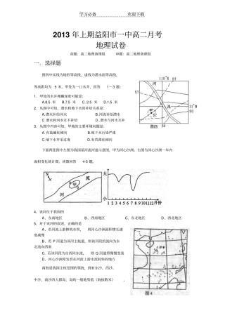 上期高二地理月考试卷