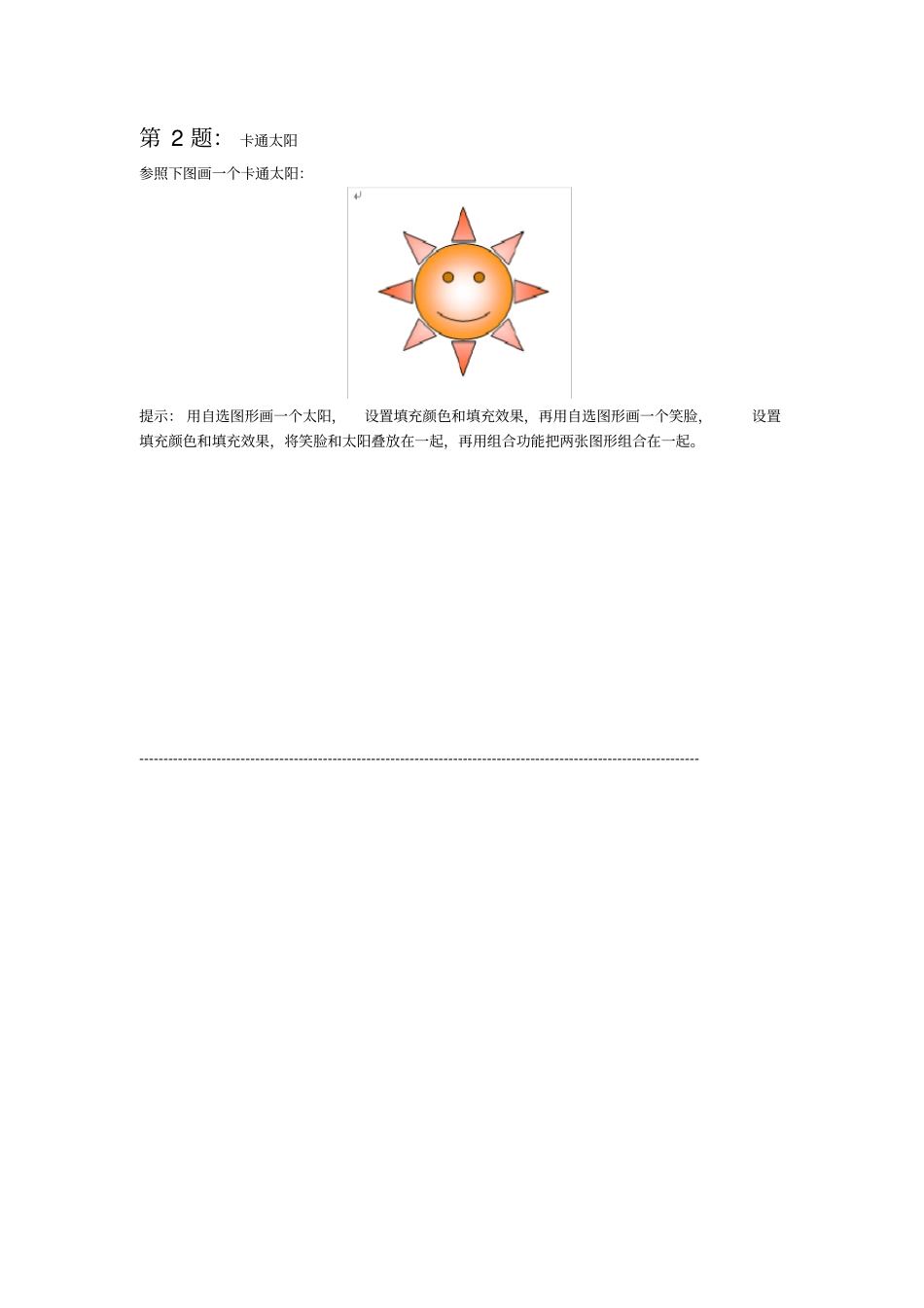 上机考试试题_第3页