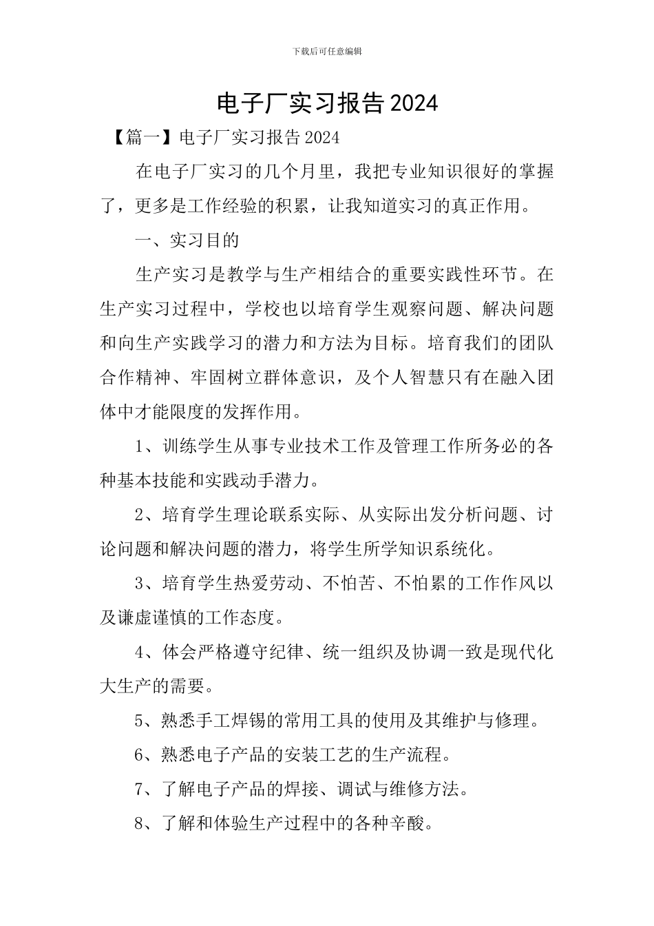 电子厂实习报告2024_第1页
