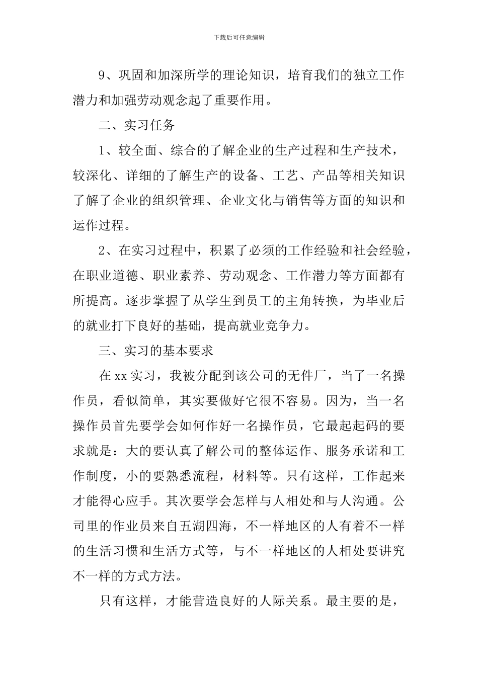 电子厂实习报告2024_第2页