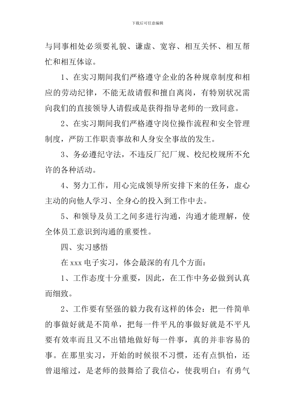 电子厂实习报告2024_第3页