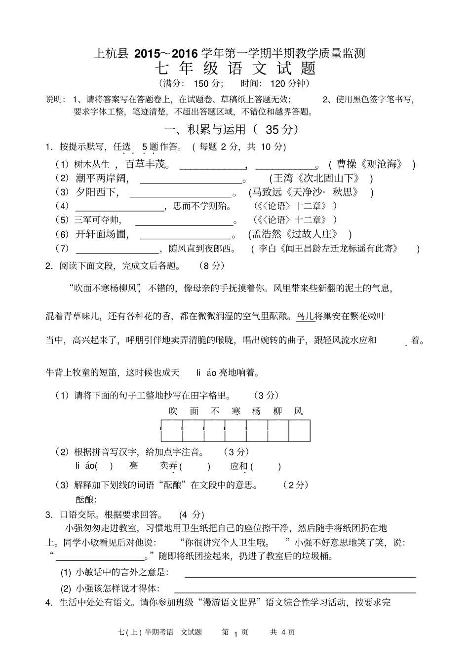 上杭2015～2016学年第一学期半期教学质量监测七年级语文试题及答案资料_第1页