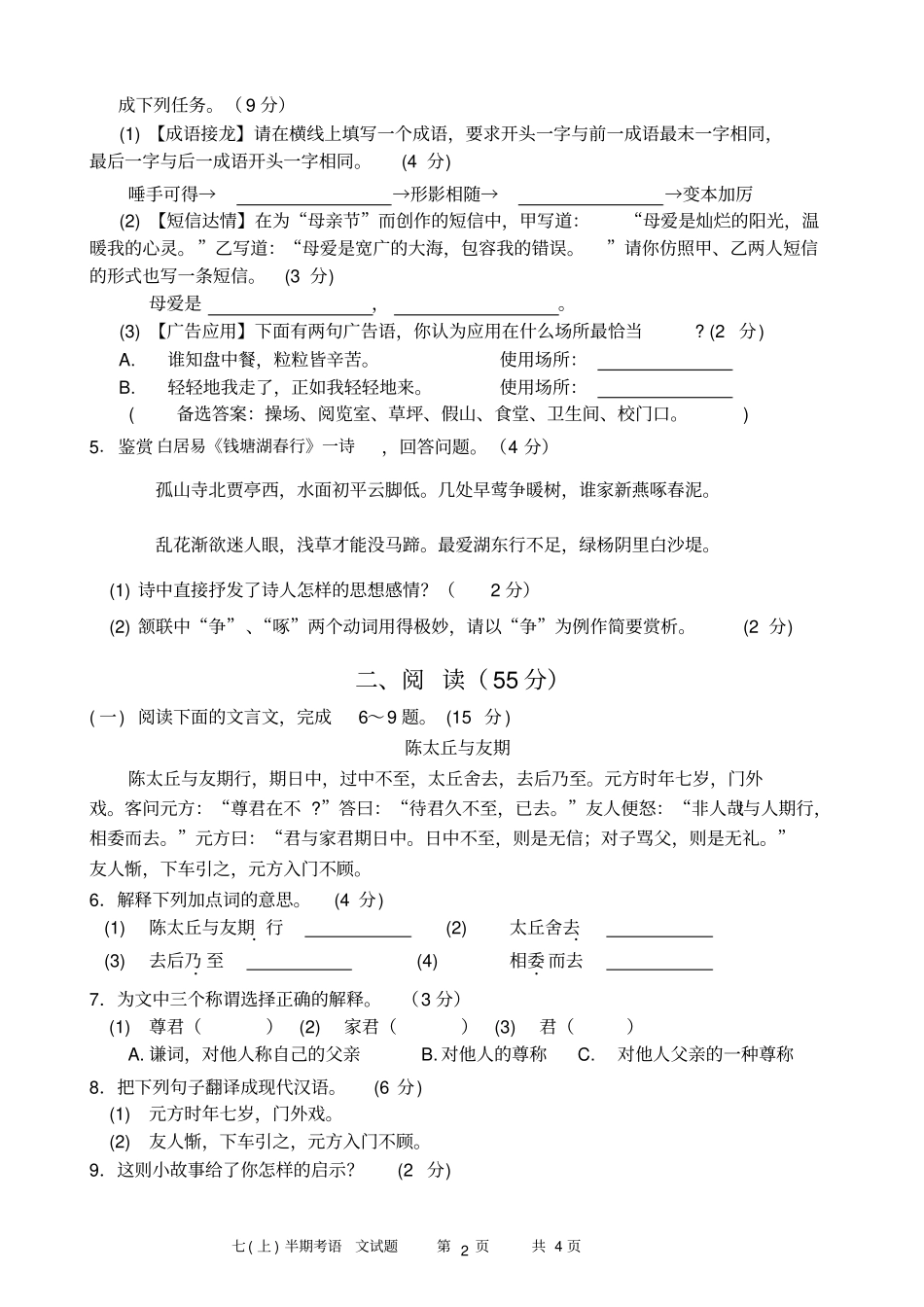 上杭2015～2016学年第一学期半期教学质量监测七年级语文试题及答案资料_第2页