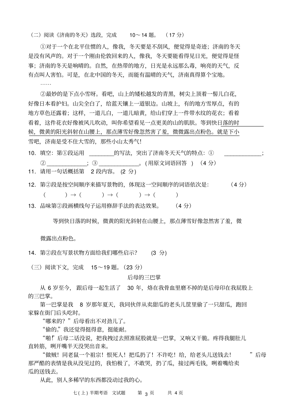上杭2015～2016学年第一学期半期教学质量监测七年级语文试题及答案资料_第3页