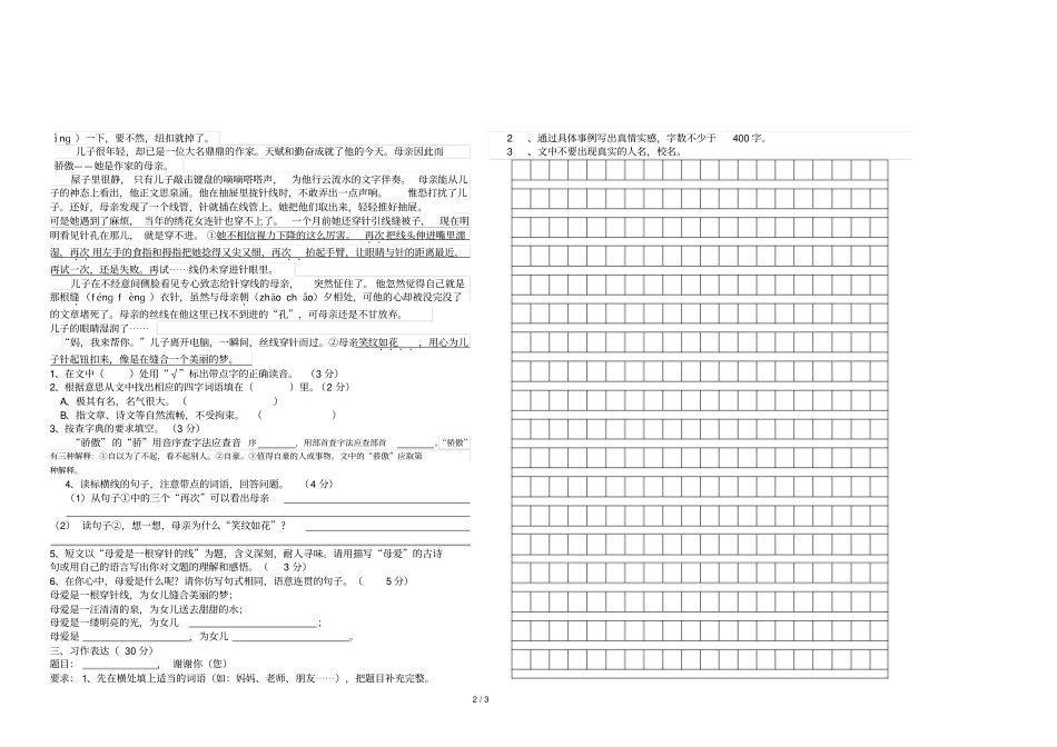 上期小学六级语文学业水平测试_第2页