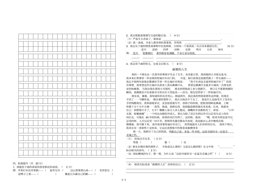 上期小学六级语文学业水平测试_第3页