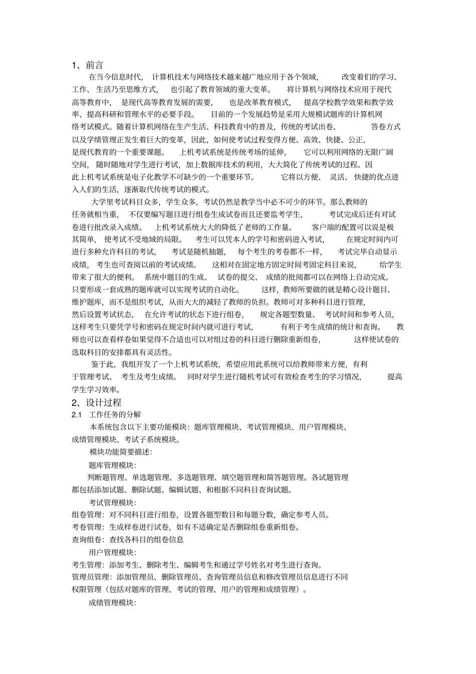 上机考试系统_第2页