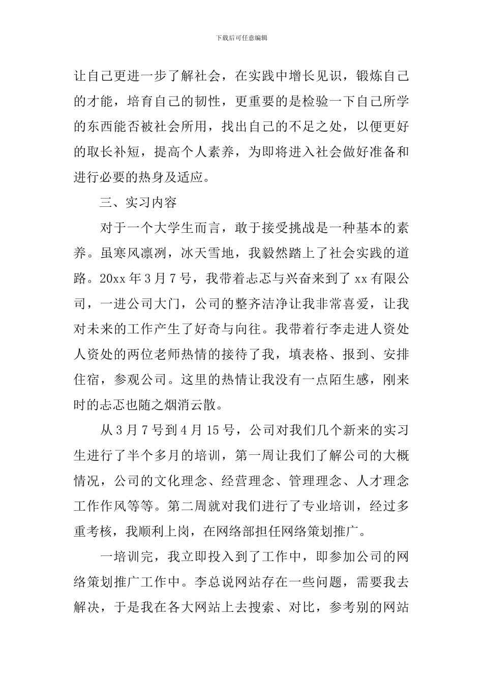 电子商务实习心得_第2页
