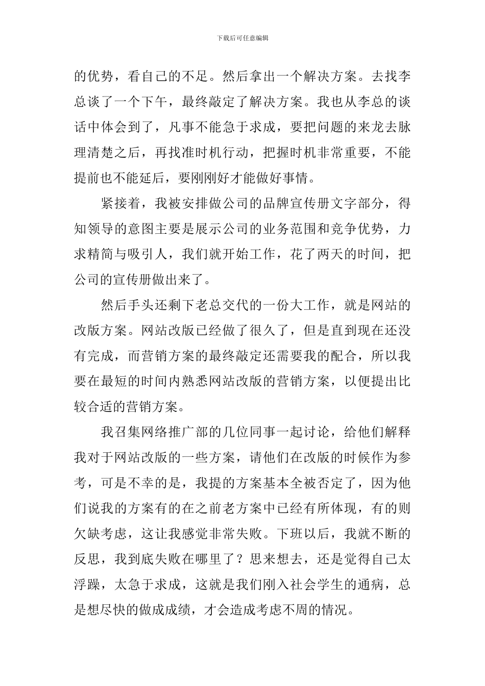 电子商务实习心得_第3页