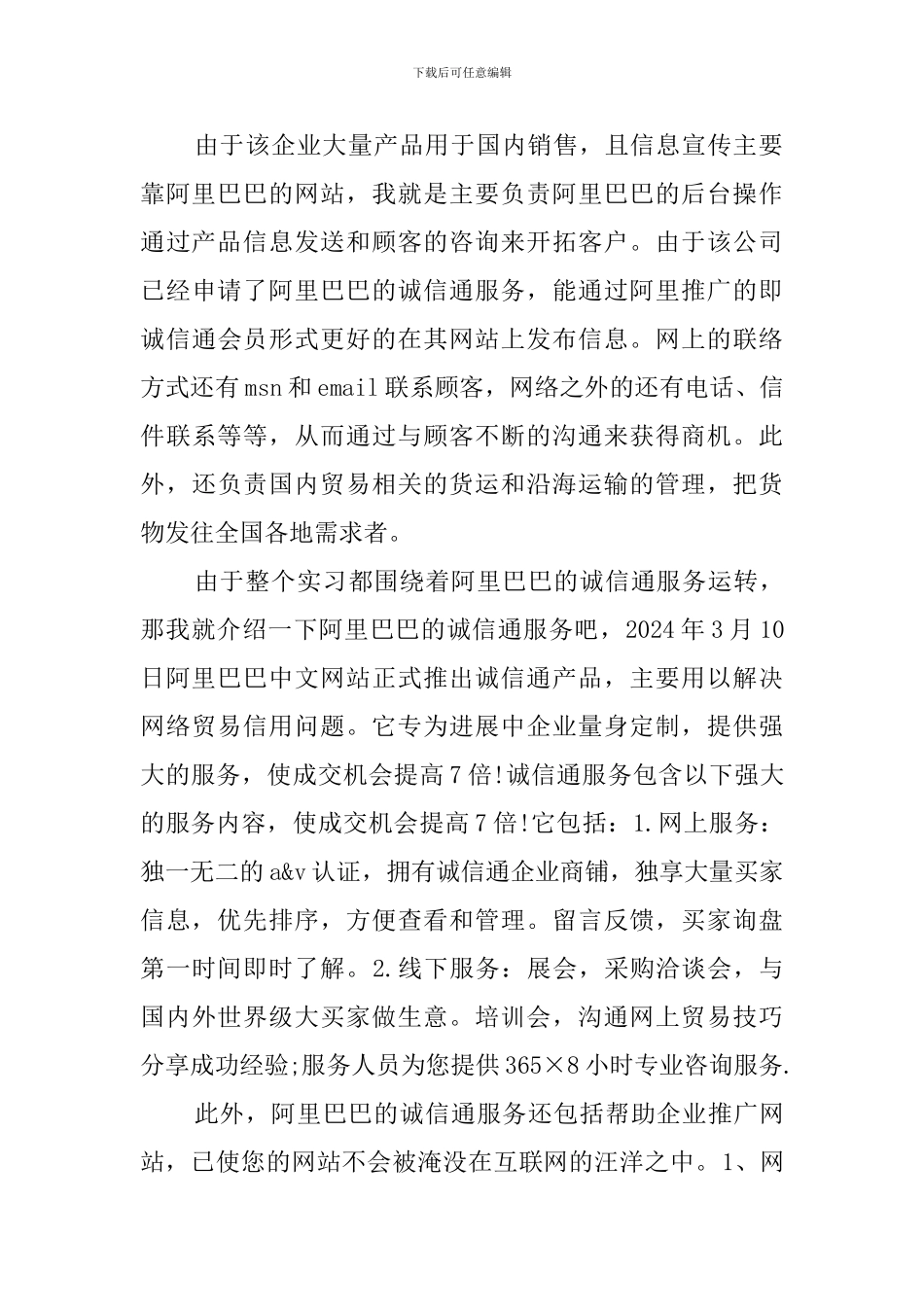 电子商务的毕业生实习报告范文_第2页