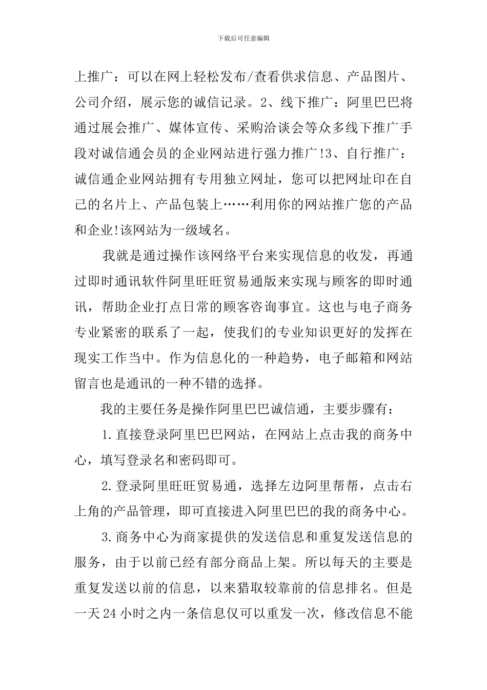 电子商务的毕业生实习报告范文_第3页