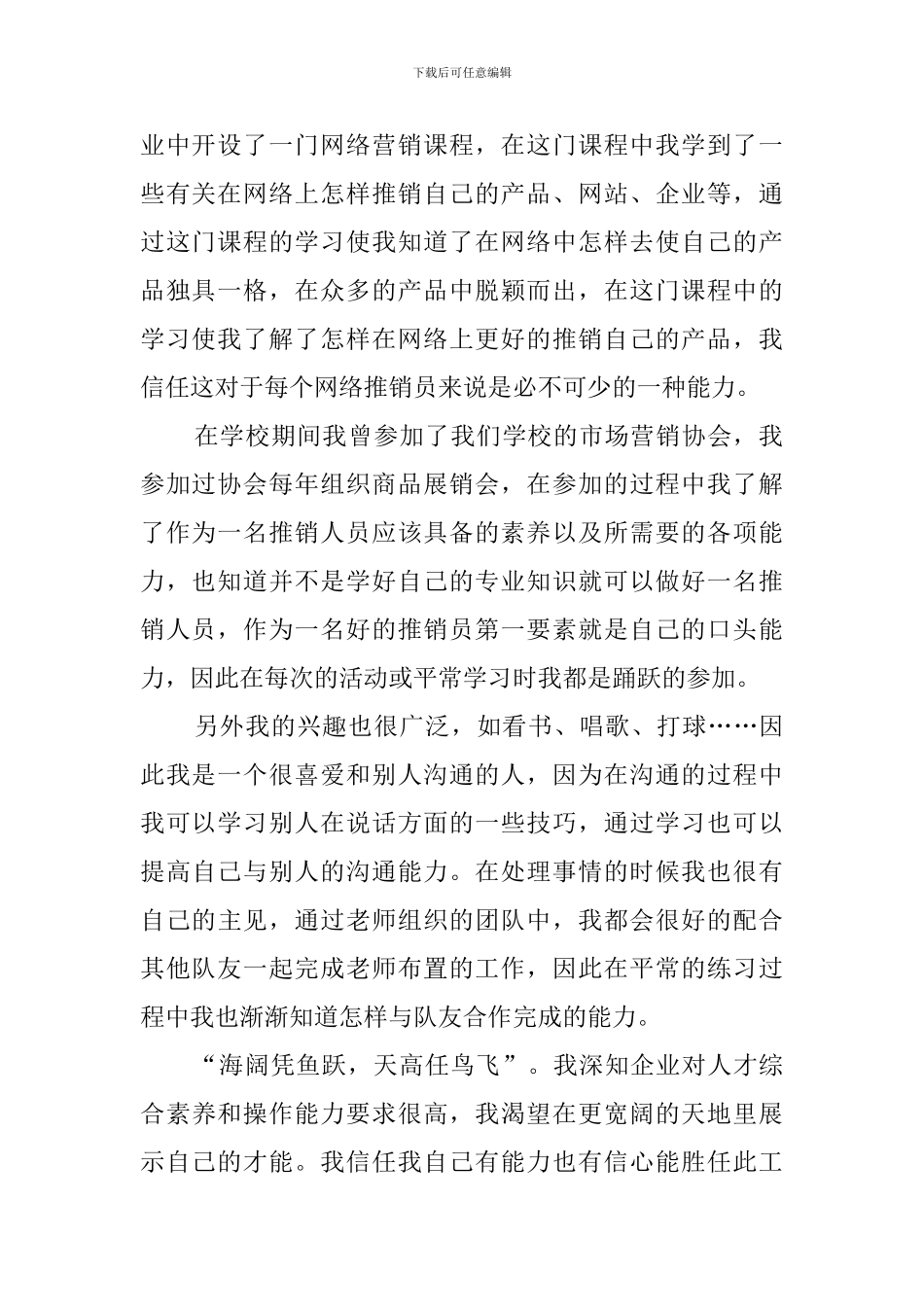 电子商务专业的自荐信_第2页