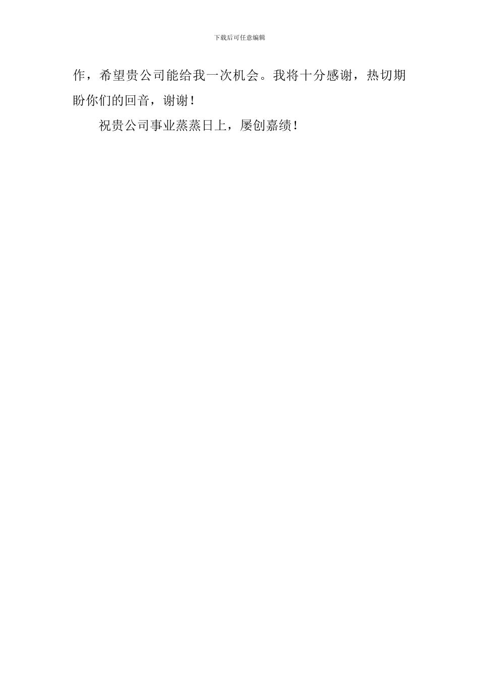 电子商务专业的自荐信_第3页