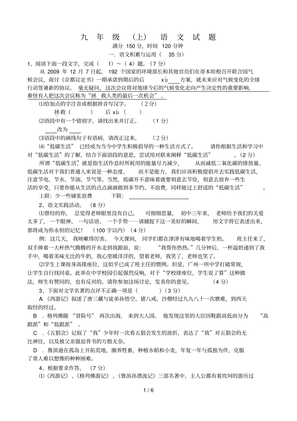 上杭三中级上期末考试模拟卷语文试题_第1页
