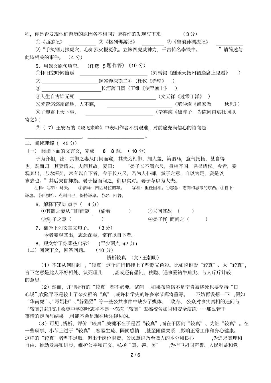上杭三中级上期末考试模拟卷语文试题_第2页