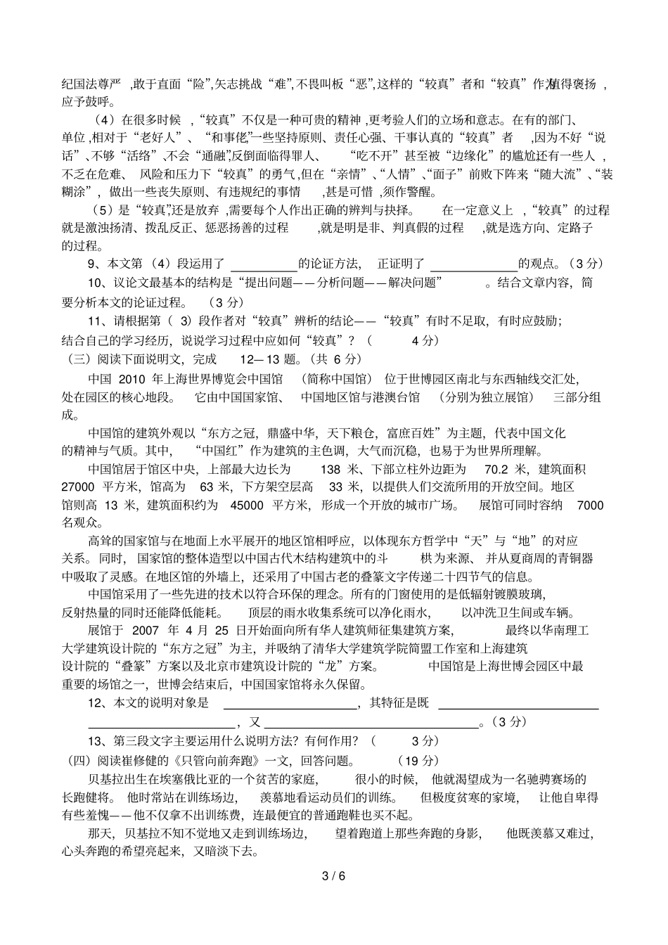 上杭三中级上期末考试模拟卷语文试题_第3页