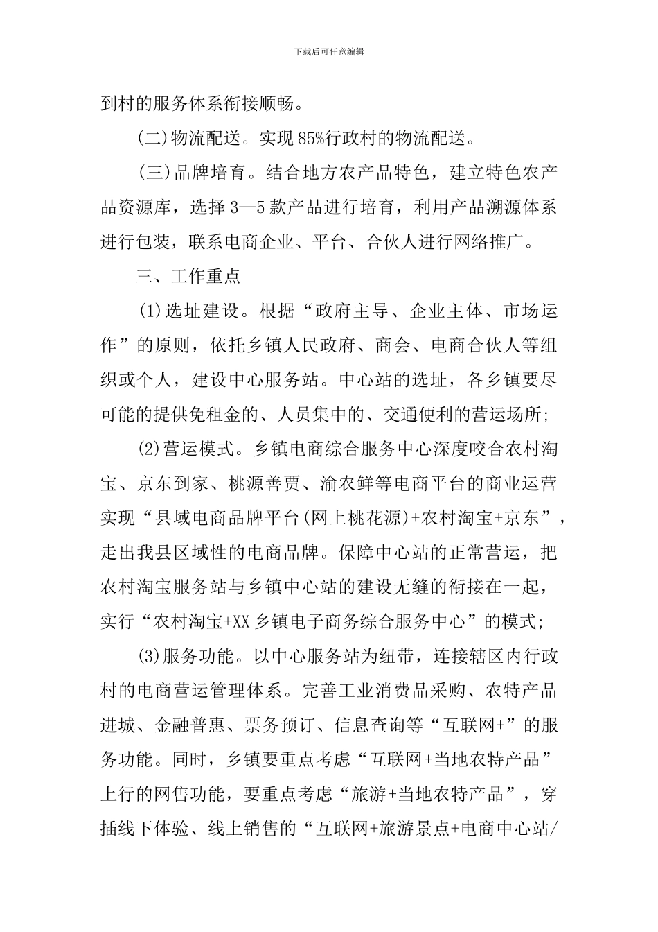 电子商务平台服务方案_第2页