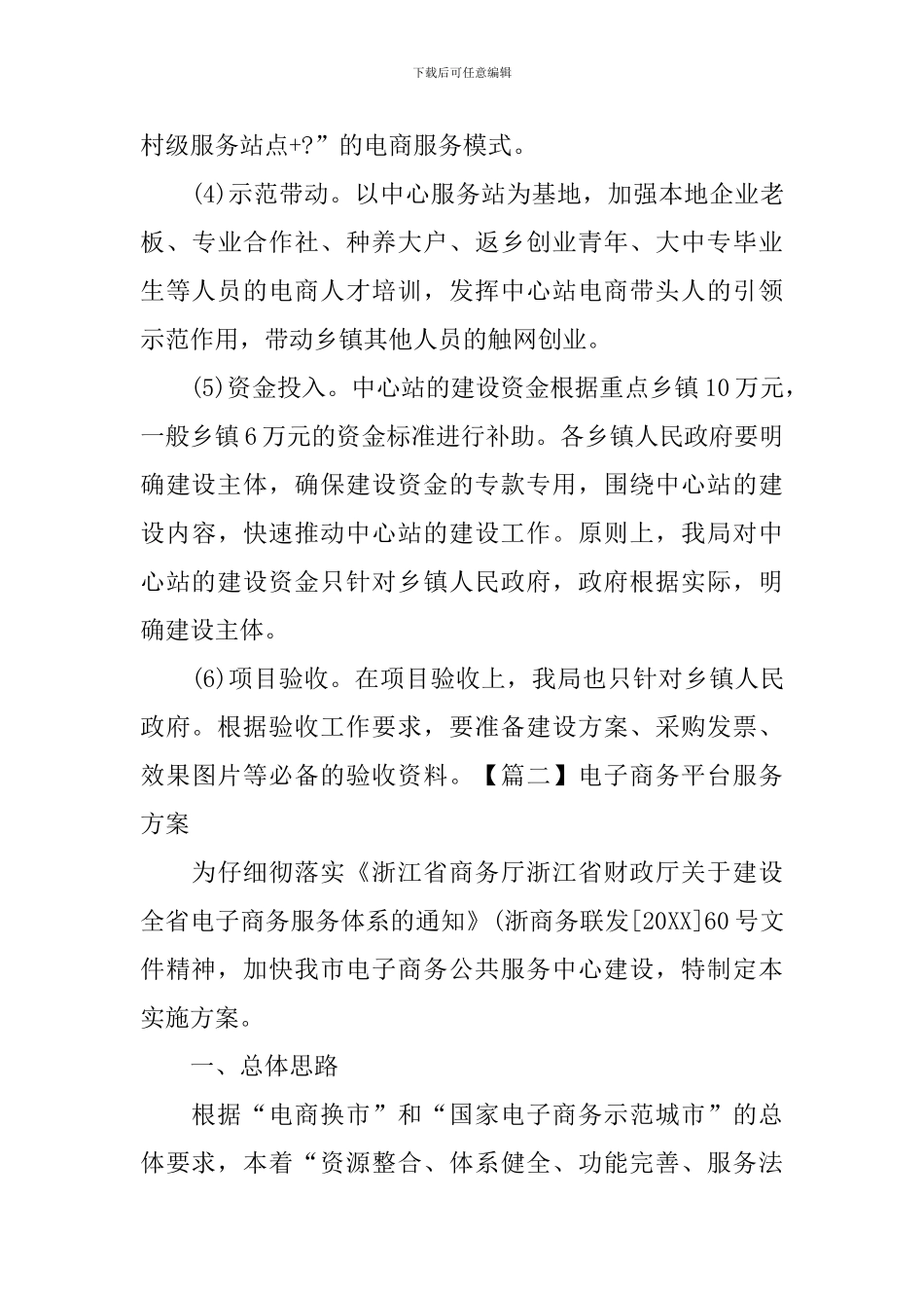 电子商务平台服务方案_第3页