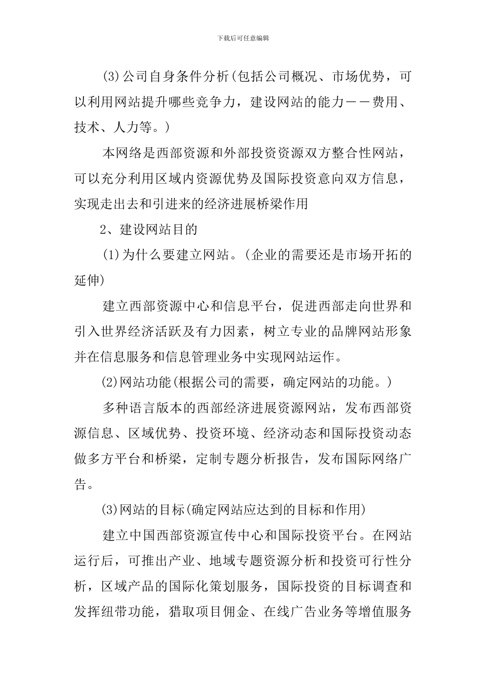电子商务公司网站的策划书_第2页