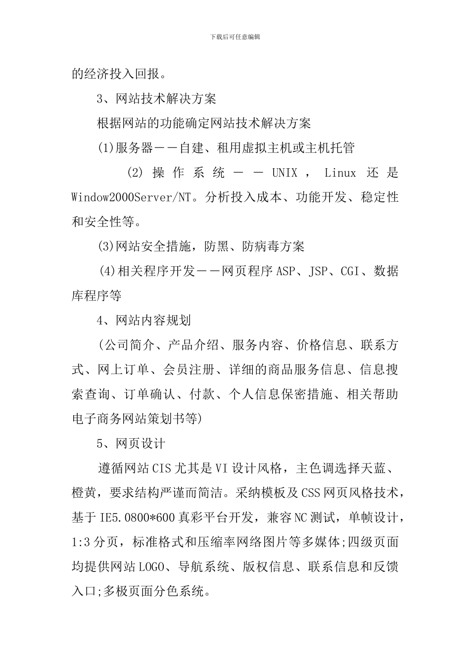 电子商务公司网站的策划书_第3页
