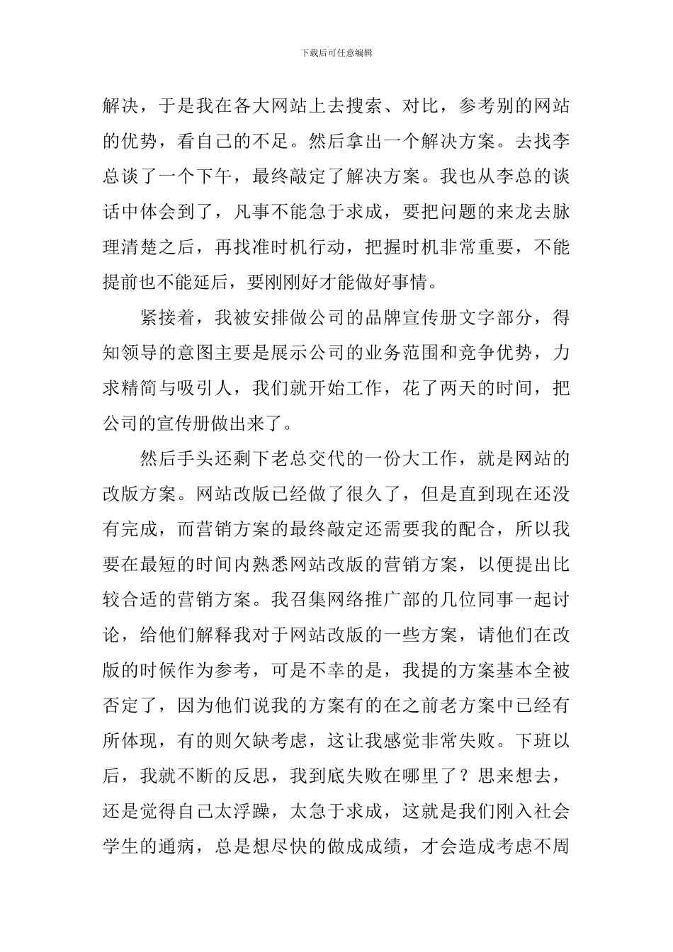 电子商务毕业实习报告范文三篇_第3页