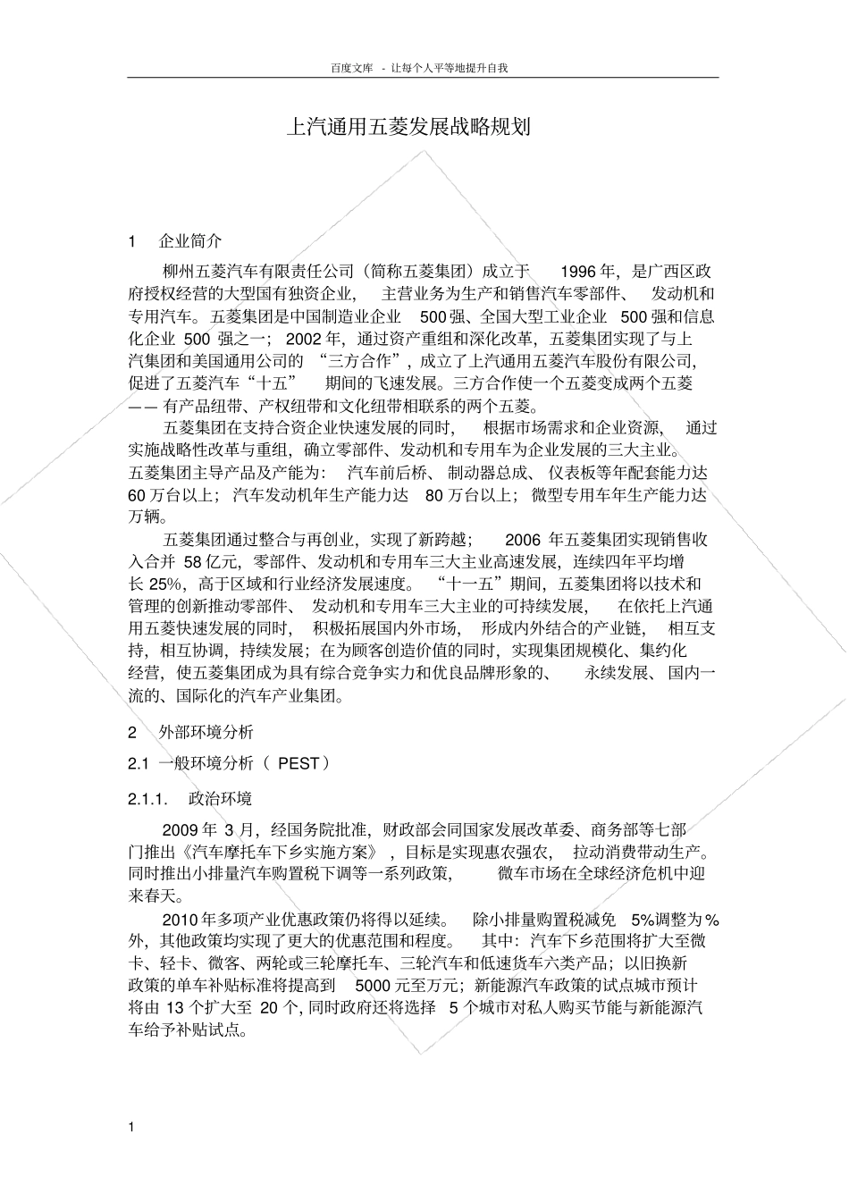 上汽通用五菱发展战略规划_第1页
