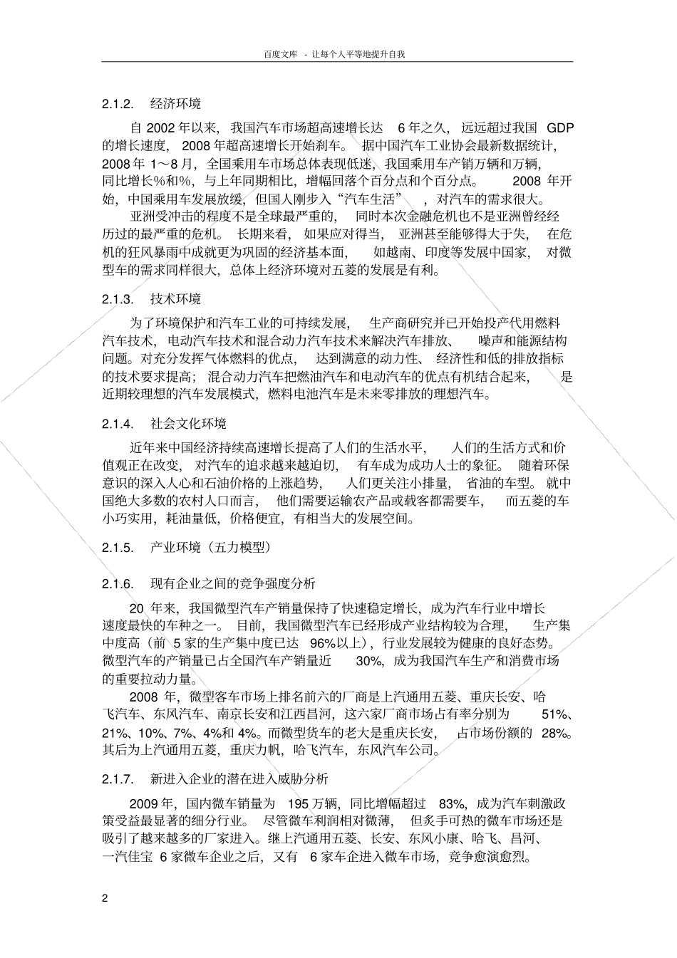 上汽通用五菱发展战略规划_第2页