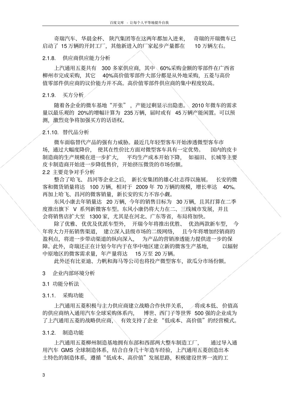 上汽通用五菱发展战略规划_第3页